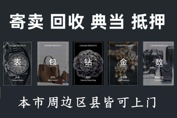 汉中南郑区奢侈品回收