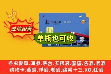 汉中南郑区附近回收加油卡