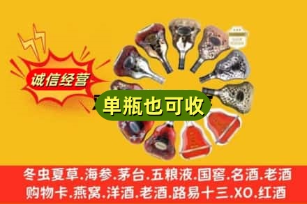汉中南郑区附近回收XO洋酒