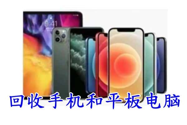 汉中南郑区附近回收手机